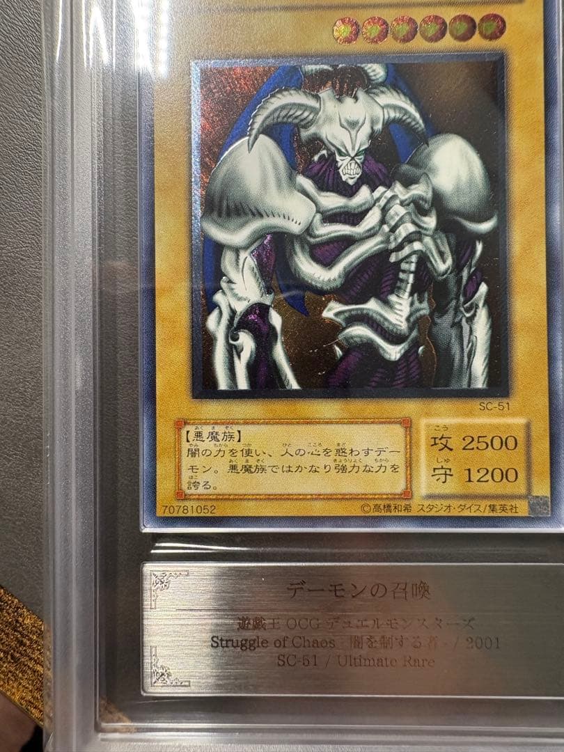 ARS10】デーモンの召喚 アルティメットレア / レリーフ 遊戯王 - メルカリ