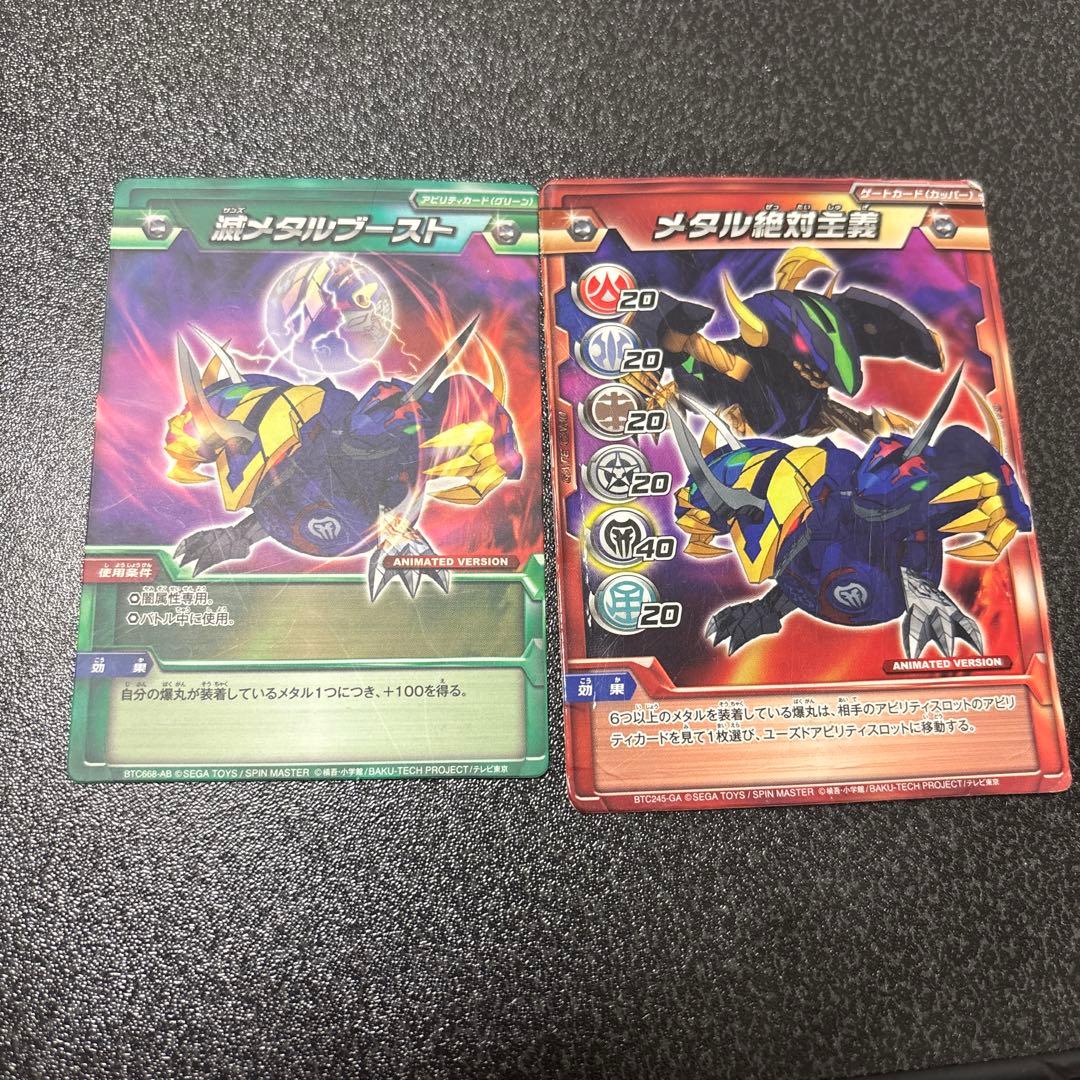 爆丸　滅ホロヴォス(ゲートカード、アビリティカードセット)