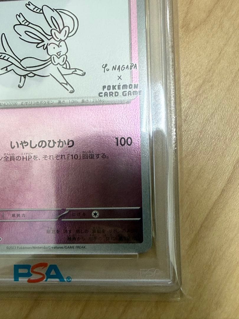 ポケカ　PSA10 ニンフィア　プロモ　YU NAGABA PROMO