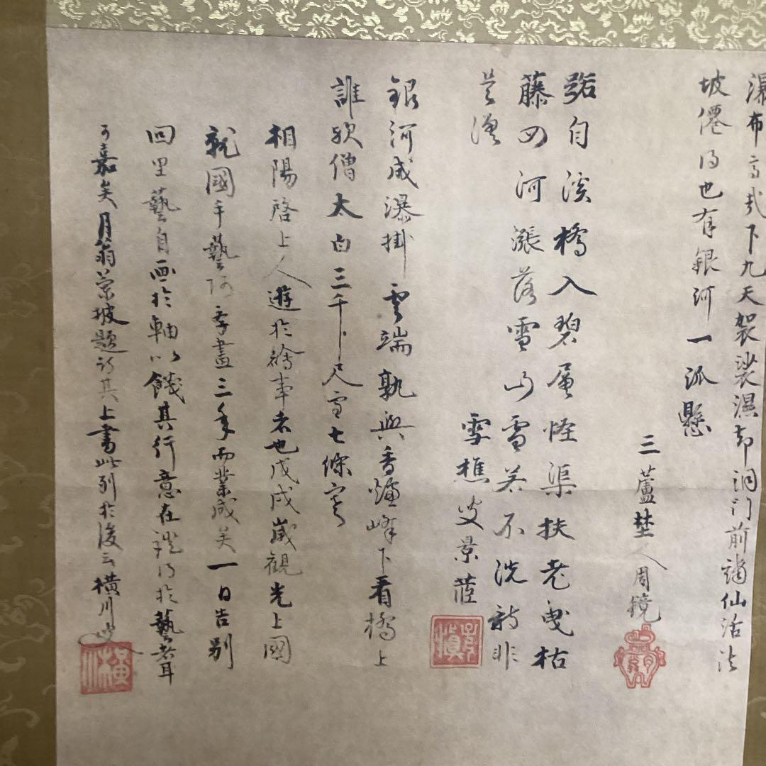 芸阿弥《観瀑図》複製画　《京都五山　月翁周鏡　蘭坡　横川景三》　室町期作品 レア