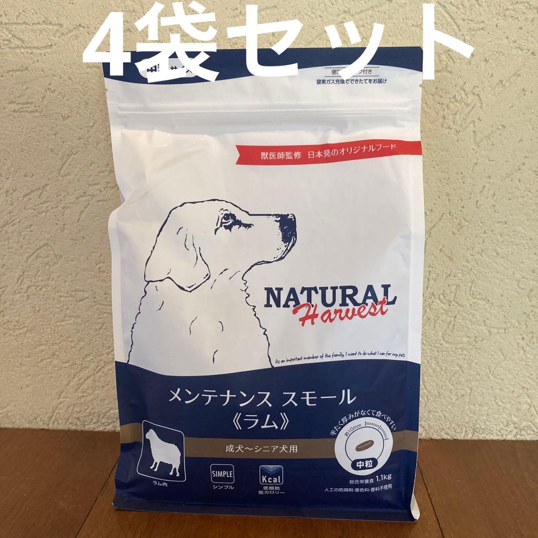 ナチュラルハーベスト メンテナンススモール ラム