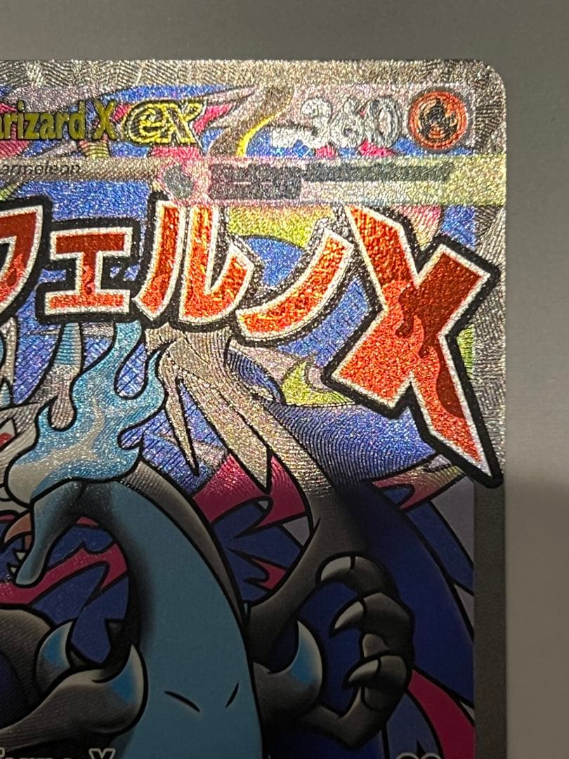 ポケモンカードゲーム Mega Charizard X EX