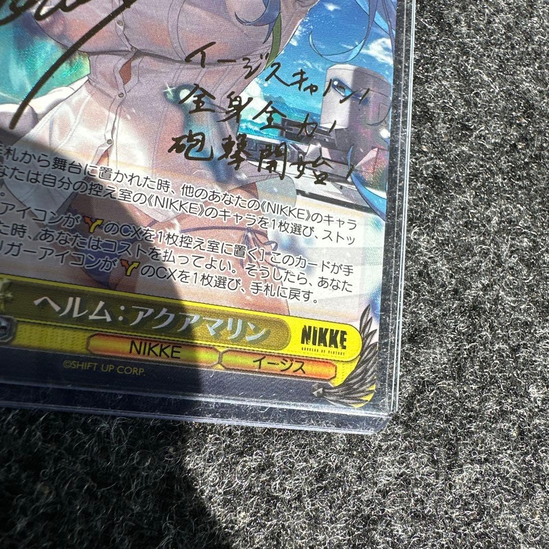 ヴァイス NIKKE ヘルム:アクアマリン SP サイン