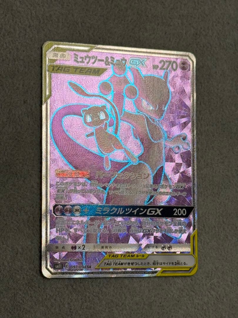 ミュウツー&ミュウGX SR SM11 ミラクルツイン 097/094 - メルカリ