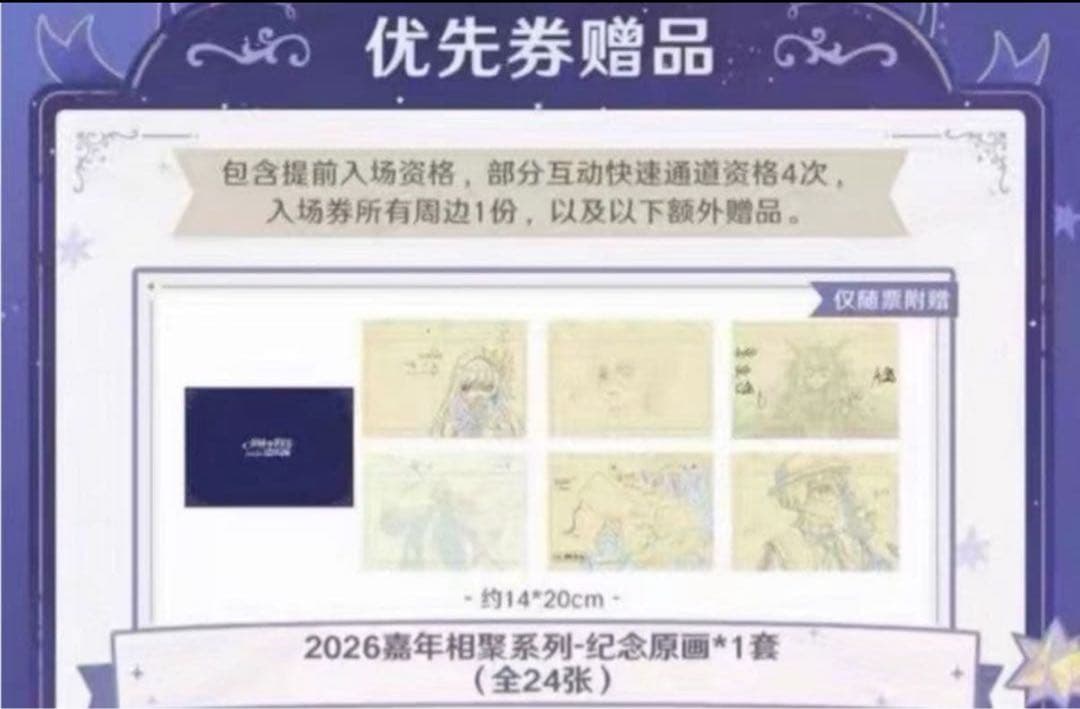 原神 fes フェス 2026 会場限定 vipチケット特典 原画セット 24枚
