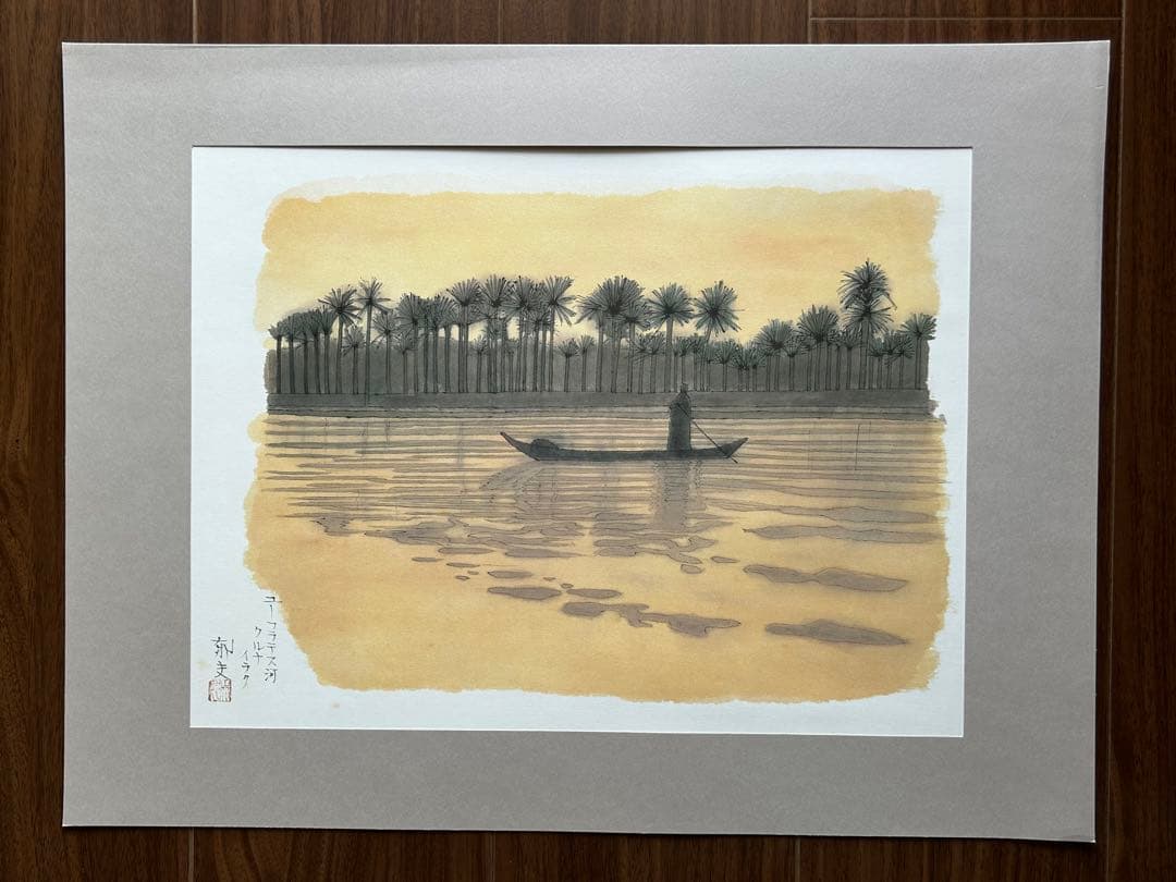 平山郁夫「遥かなる旅」印刷画集