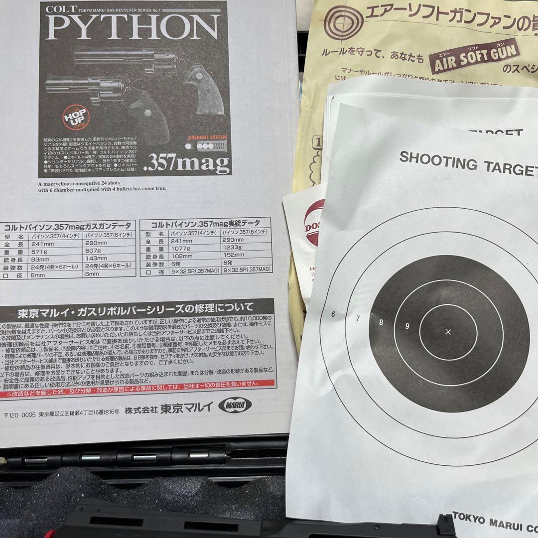 東京マルイ コルト パイソン 357mag ガスガン