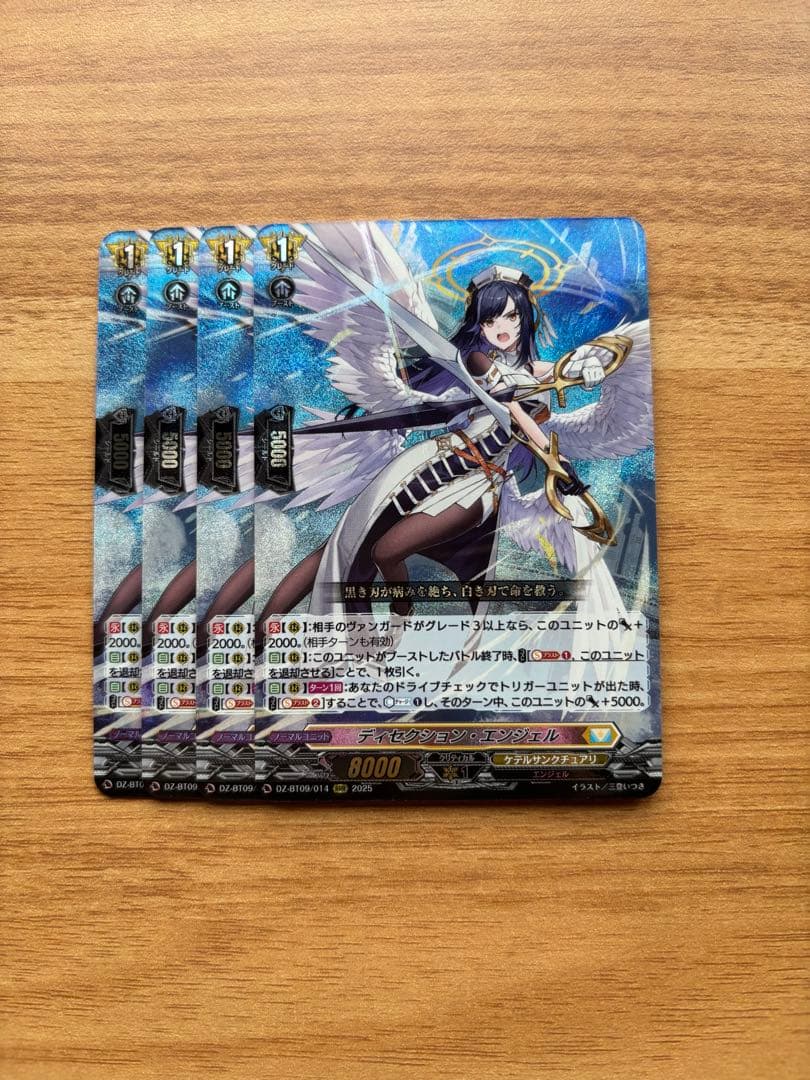 ディセクション・エンジェル【RRR】{DZ-BT09/014} 4枚 - メルカリ