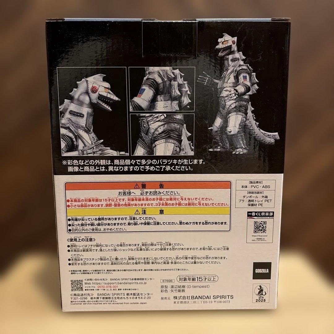 一番くじ ゴジラ 怪獣乱舞 荒ぶるモノ D賞 メカゴジラ ＋ E賞おまけ