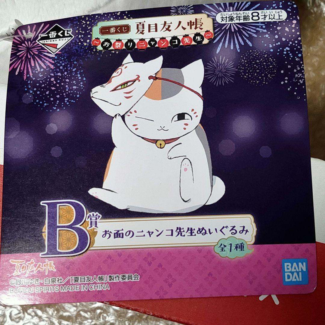 ニャンコ先生 お面のニャンコ先生ぬいぐるみ 夏目友人帳 ～お祭り