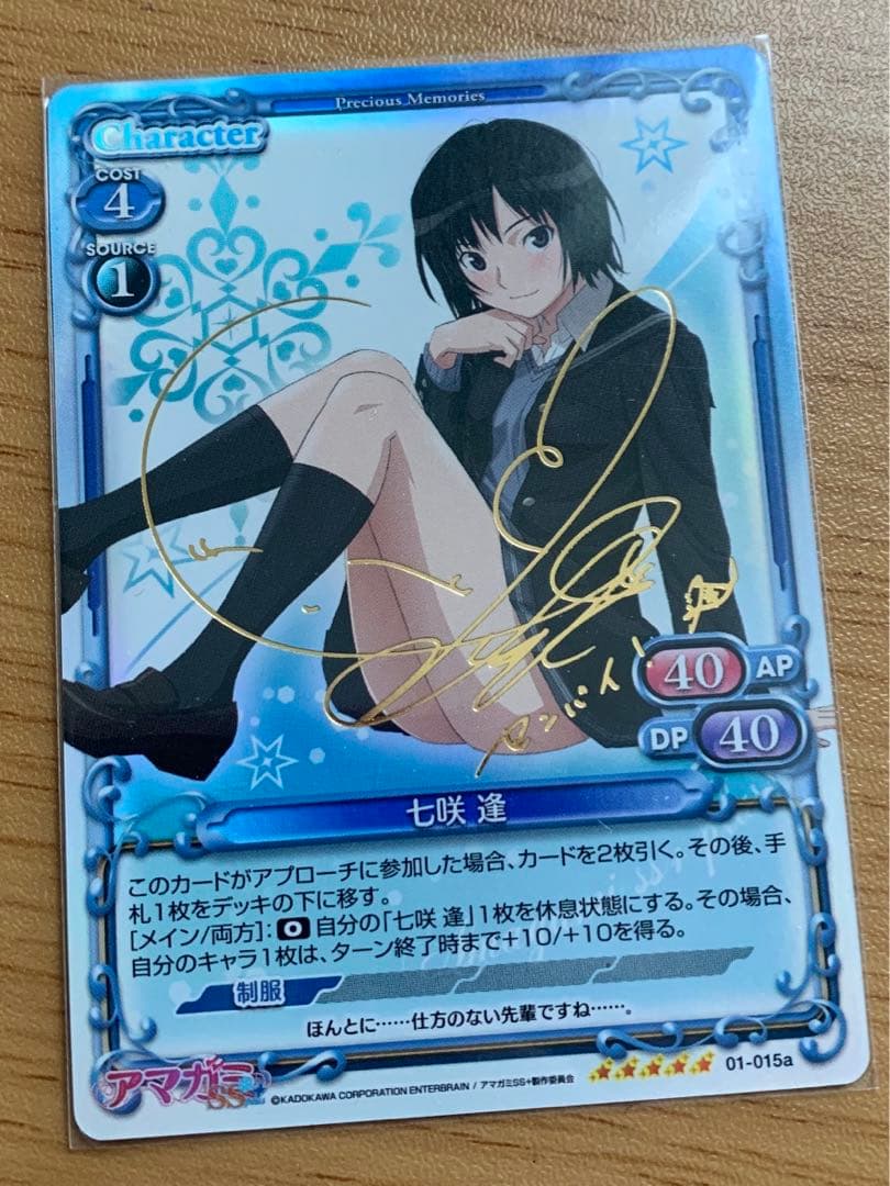 プレシャスメモリーズ アマガミSS+ 七咲逢 (cv:ゆかな) 金サイン