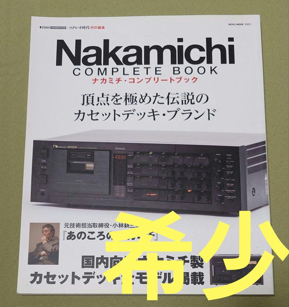 趣味・スポーツ・実用 Nakamichi Complete Book Amazon.co.jp: Nakamichi Complete Book(ナカミチコンプリートブック