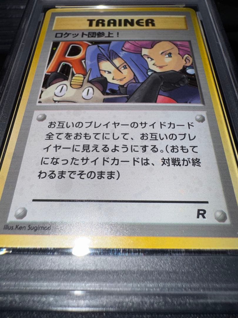 PSA9 ロケット団参上！ 旧裏 全面ホロ