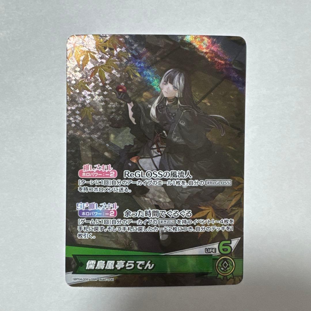 ホロカ OSR 儒烏風亭らでん - メルカリ