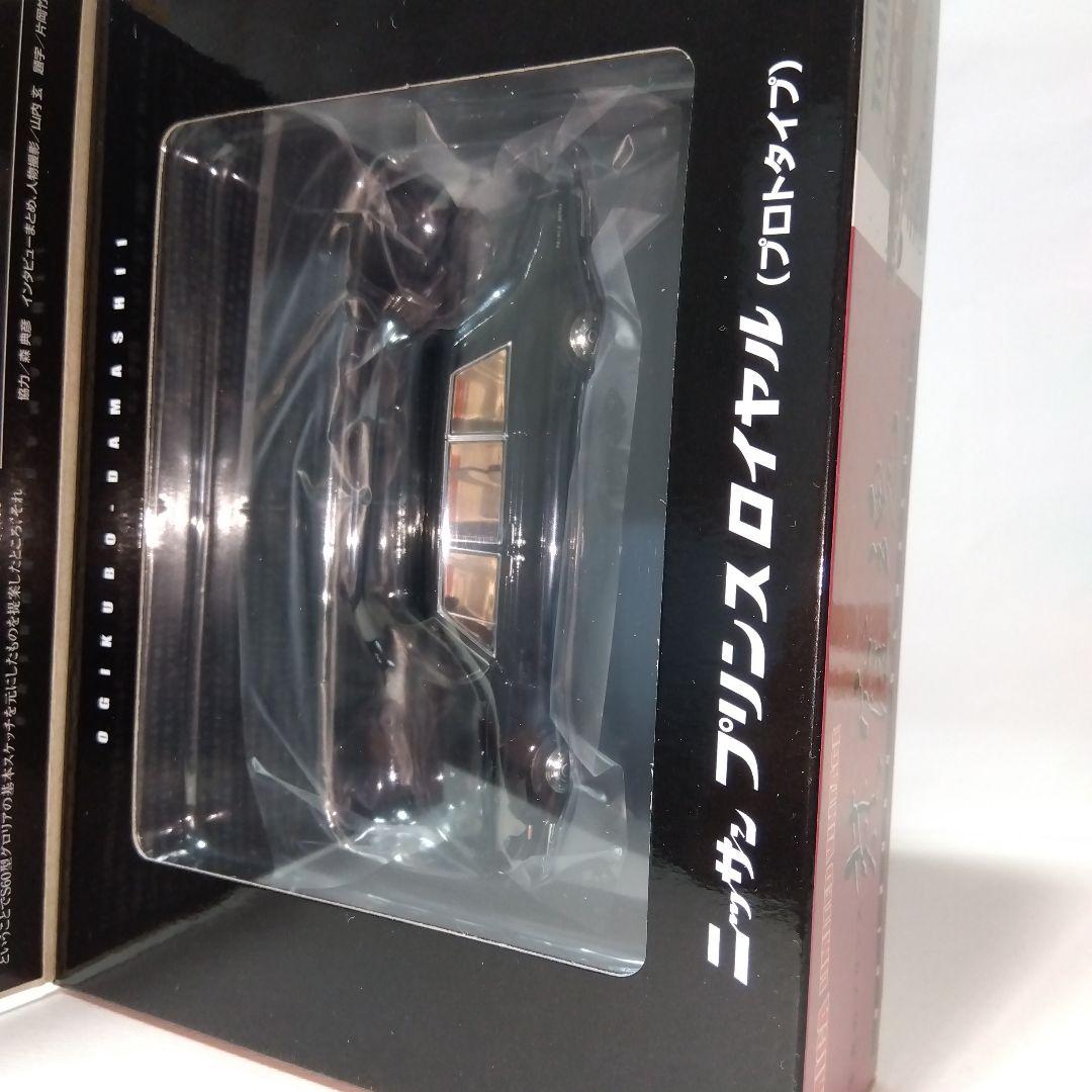 TOMYTEC ニッサン プリンス ロイヤル (プロトタイプ)