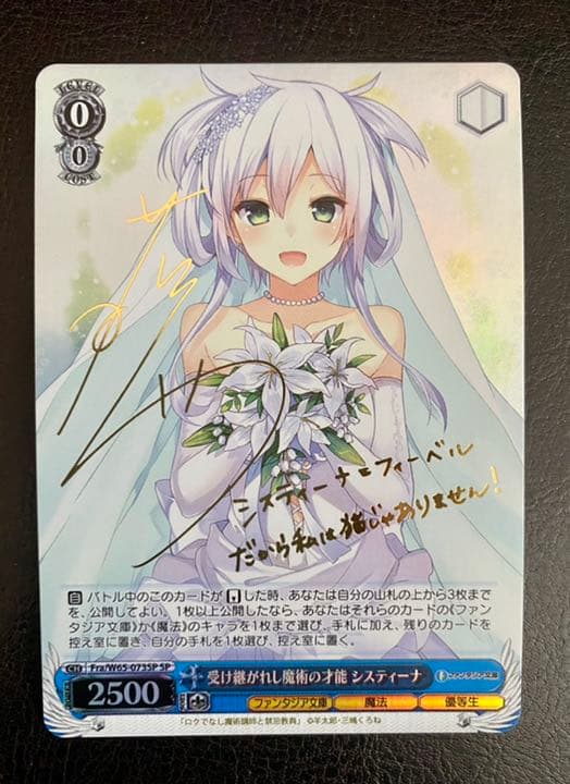 ヴァイスシュヴァルツ SPサイン 受け継がれし魔術の才能 システィーナ