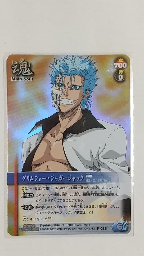 BLEACHブリーチソウルカードバトル 限定当選カード黒崎一護グリムジョー