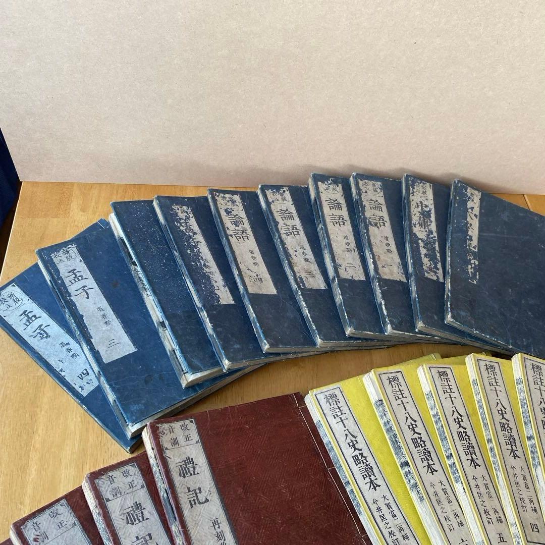 【古文書まとめ】標註十八史略讀本・礼記・孟子・論語　他まとめ