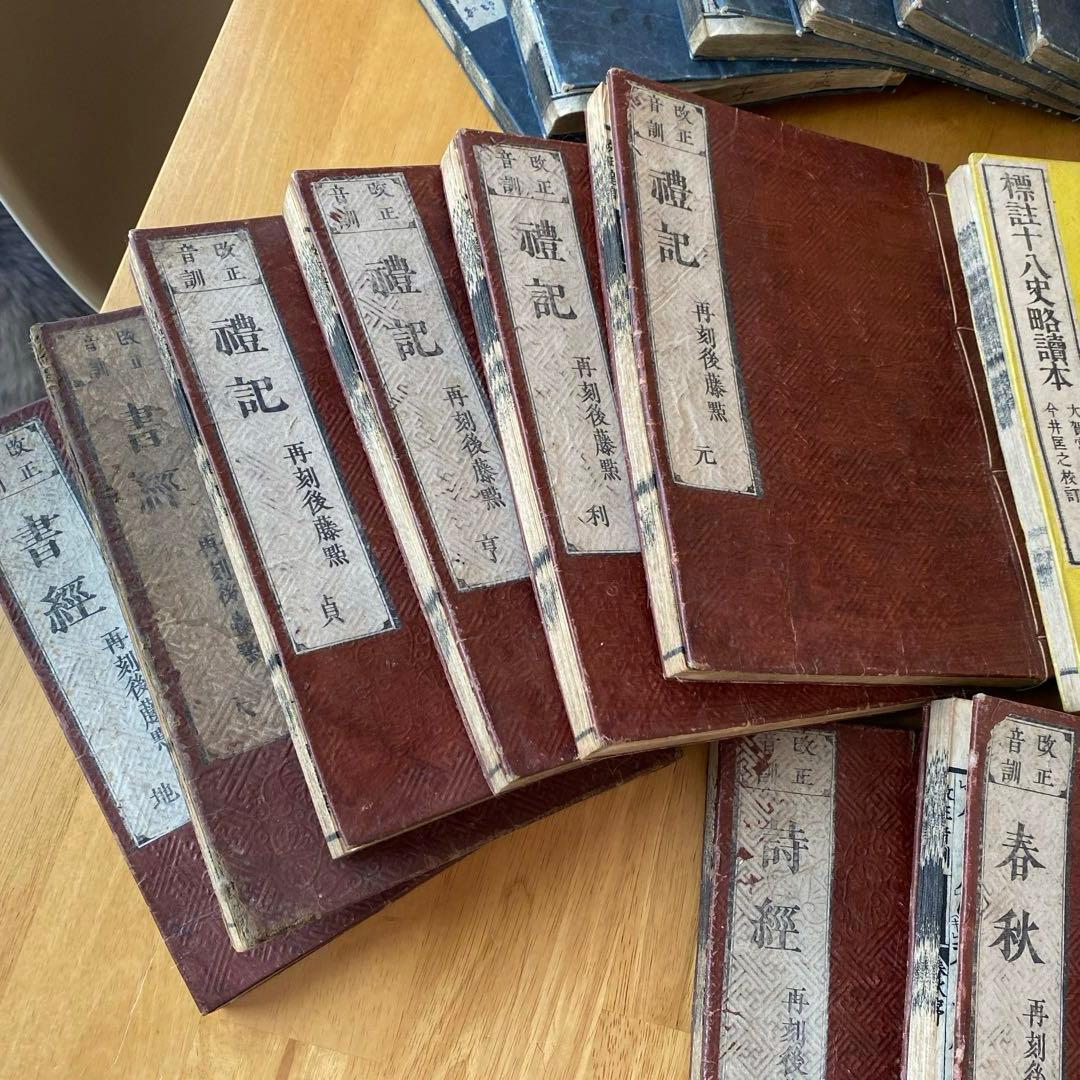 【古文書まとめ】標註十八史略讀本・礼記・孟子・論語　他まとめ