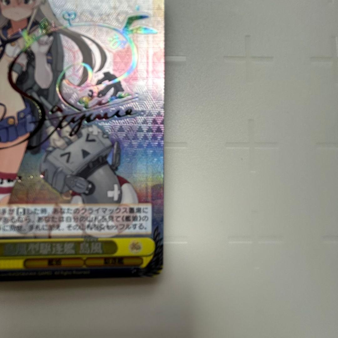 艦隊これ ヴァイスシュヴァルツ カード 島風型駆逐艦 島風 SS