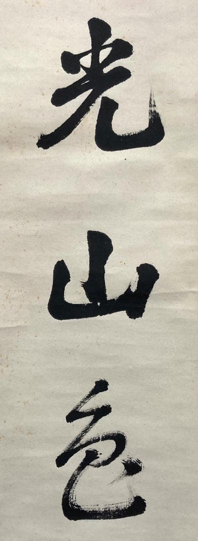 伊藤博文(春畝)「書」掛軸 紙本／内閣総理大臣 幕末＊＊＊ M1