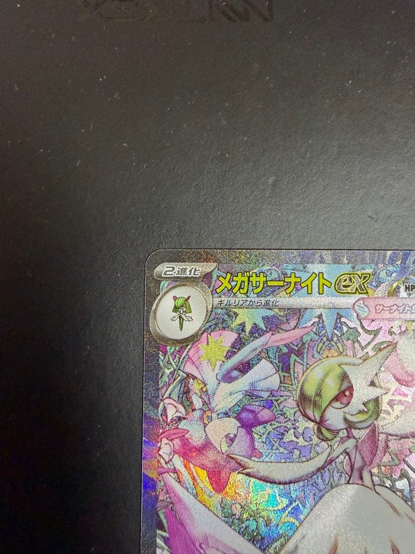 メガサーナイトEX 081/063/SAR