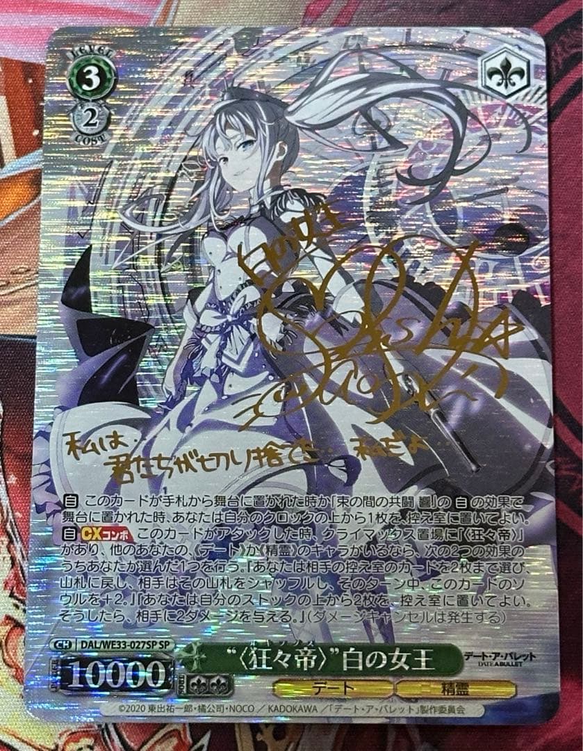 ヴァイスシュヴァルツ 「<刻々帝> 狂三 SP」「 <狂々帝> 白の女王 SP」