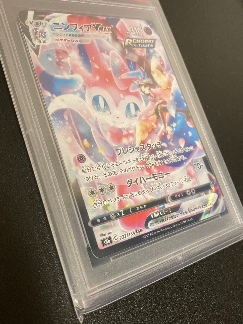 【PSA10】ポケモンカード　ニンフィアvmax CSR 232/184