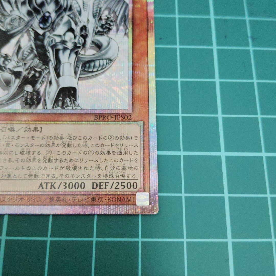 スターダスト・ドラゴン/バスター プリズマティックシークレット