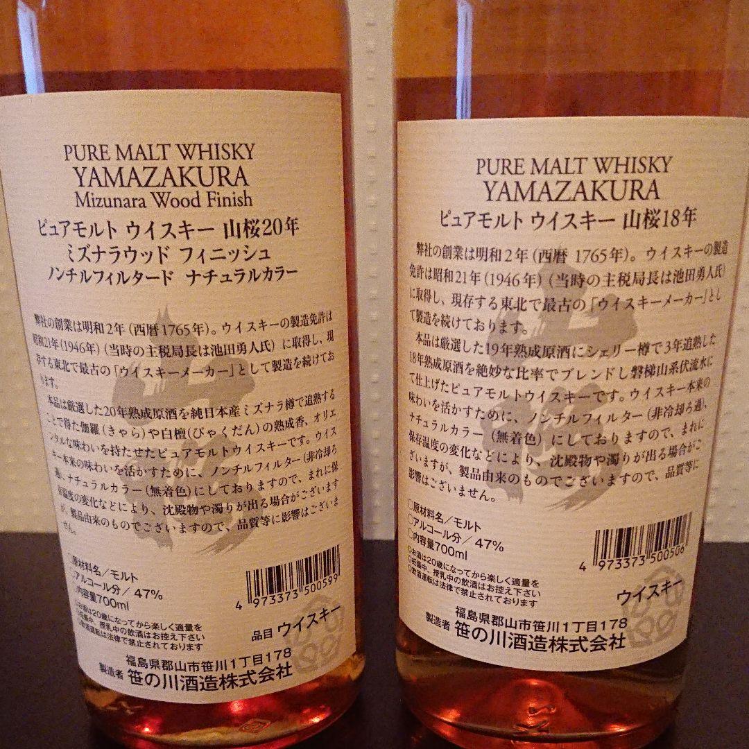 笹の川酒造 山桜20年ミズナラカスクフィニッシュ&山桜18年 2本