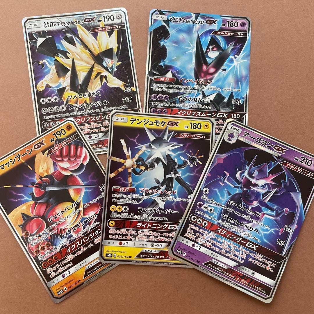 ポケモンカード ウルトラビースト rr 5枚セット - メルカリ