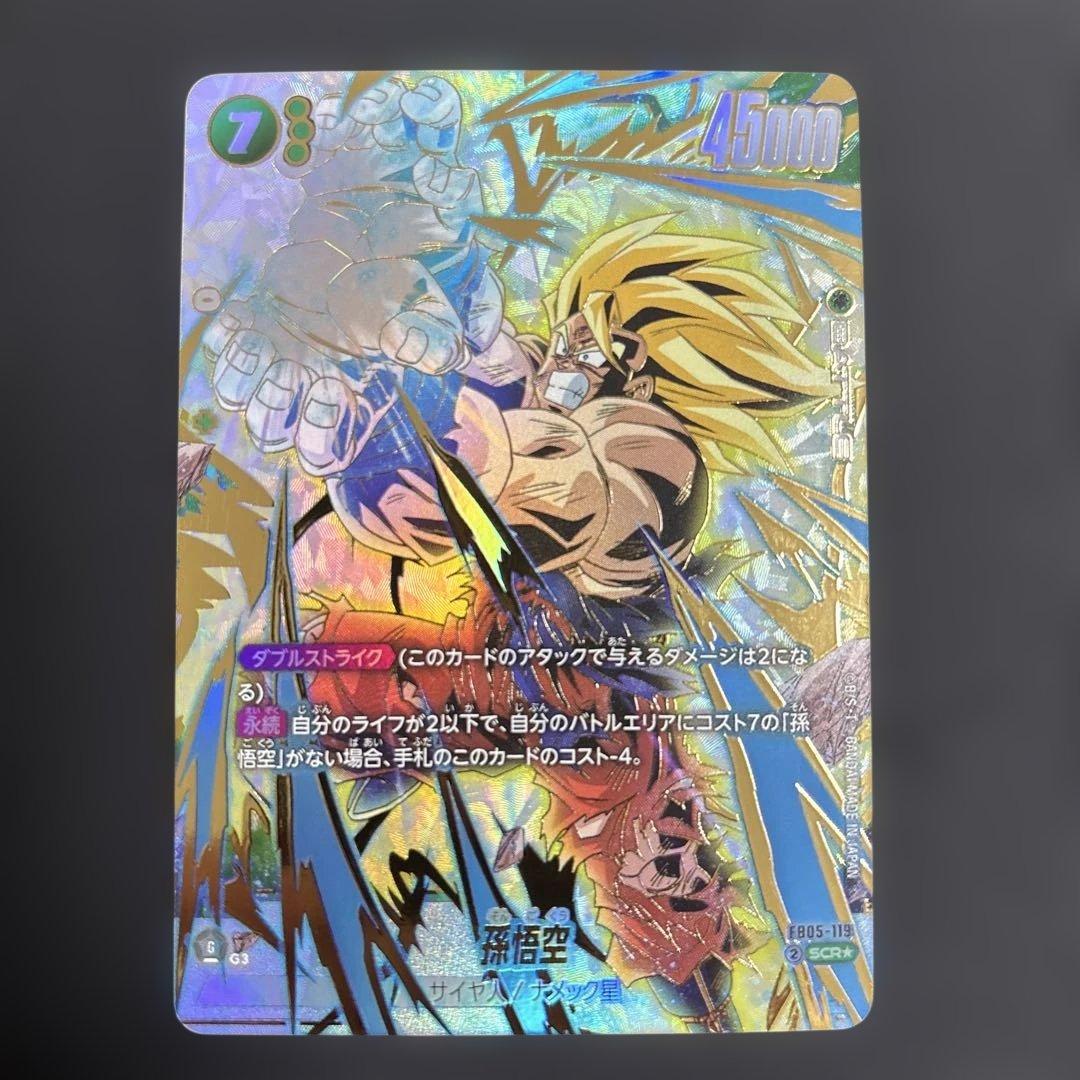 孫悟空 SCR ☆ FB05 ブースターパック『未知なる冒険』 FB05-119