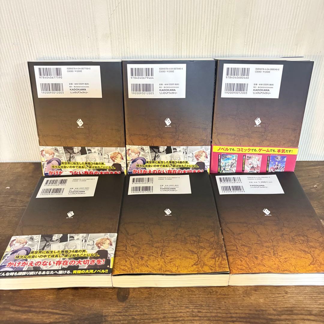 美品 無職転生 異世界行ったら本気だす 1〜15巻 小説 ラノベ