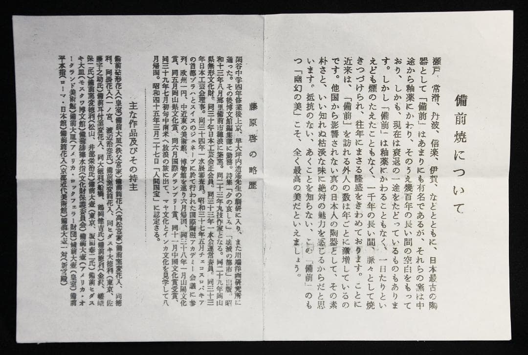 人間国宝 藤原啓 耳付窯変花入 M336