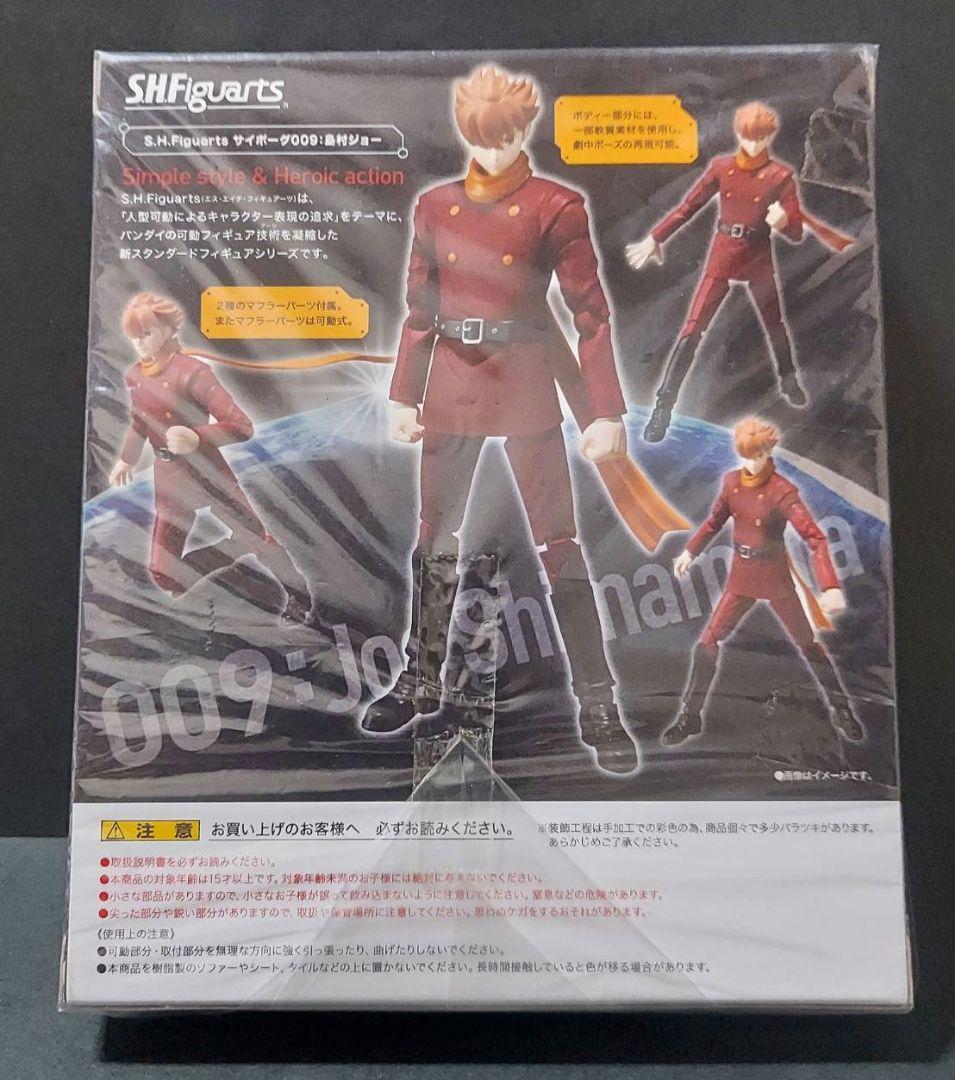 S.H.Figuarts CYBORG 009 島村ジョー　未開封