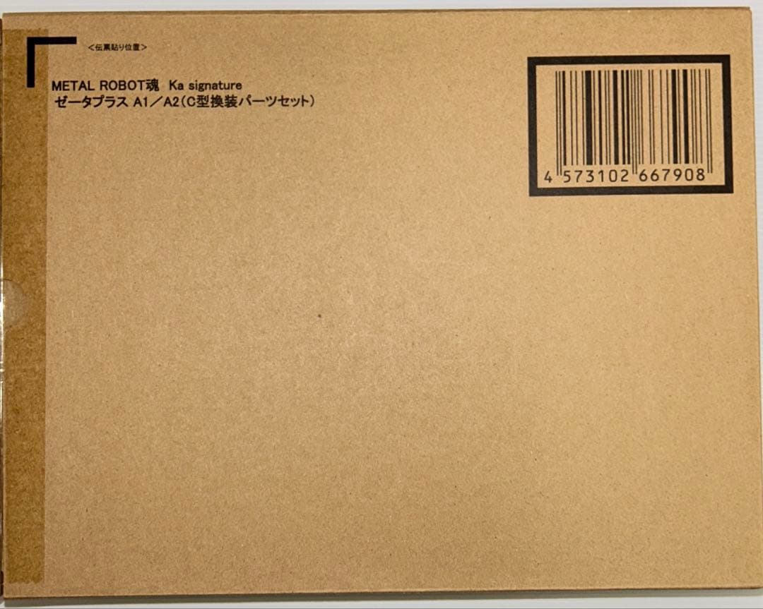 て*け様 【プレバン限定】LROBOT魂 （Ka signature）ゼ