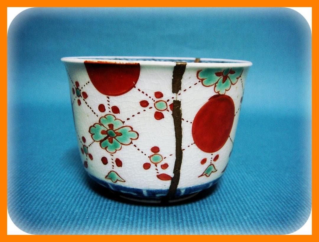 455『赤玉 瓔珞文 蕎麦猪口』 /骨董品 古美術 アンティーク 古玩