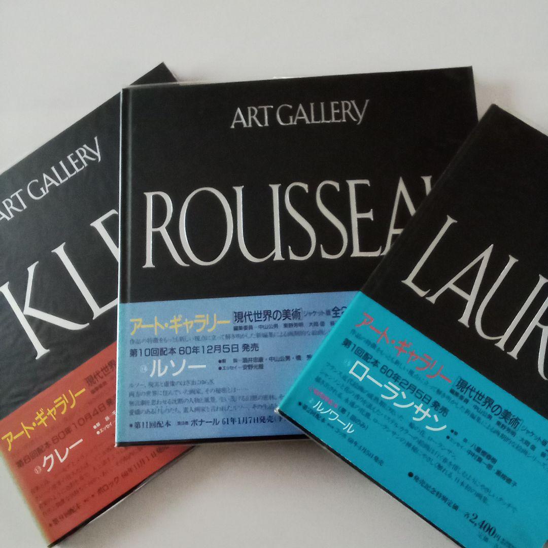 集英社 アートギャラリー現代世界の美術 全21巻