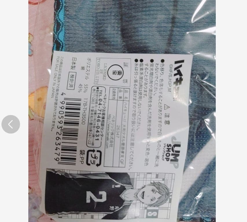 ハイキュー 菅原孝支 菅原 大判 タオル バスタオル