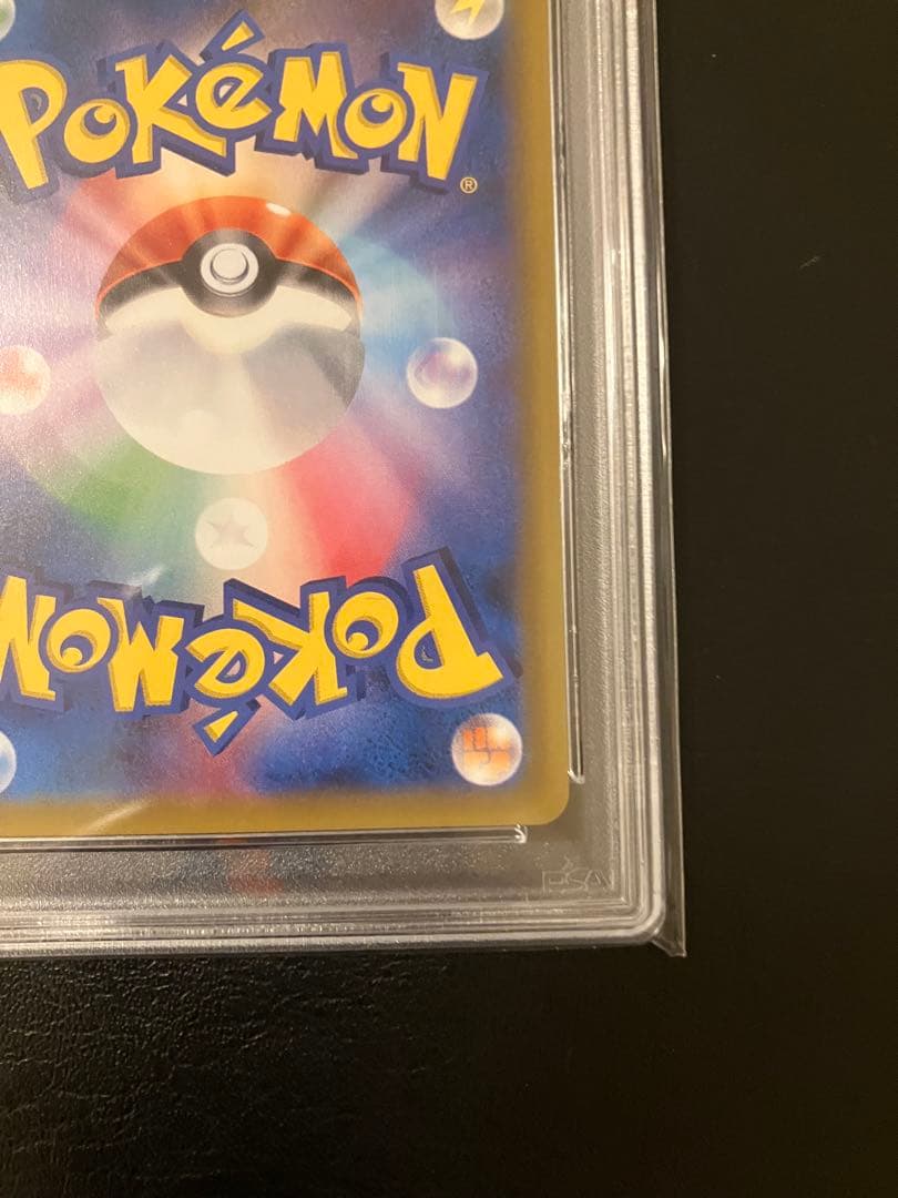 ピカチュウ＆ゼクロムGX SR psa10