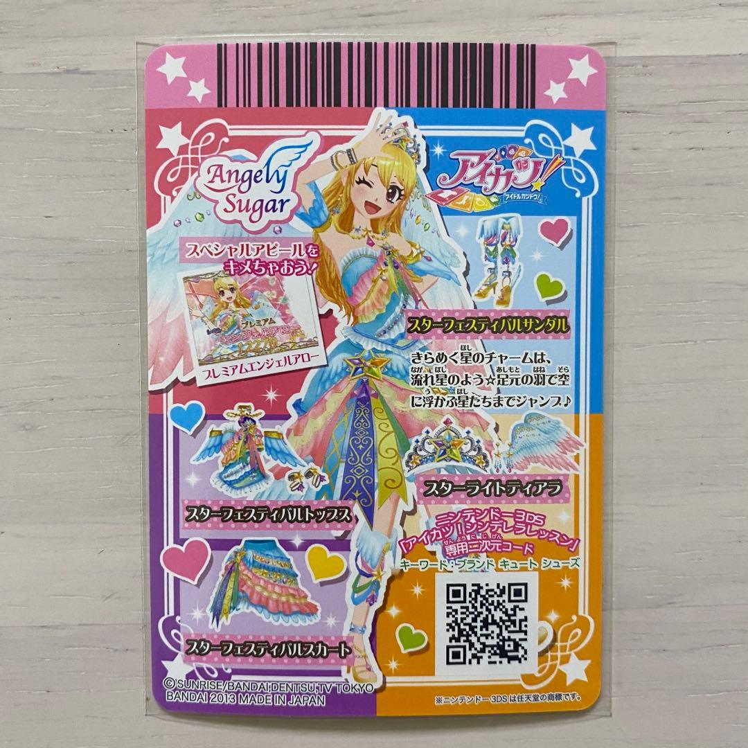 美品】アイカツカード スターフェスティバルコーデ 4枚セット 排出版