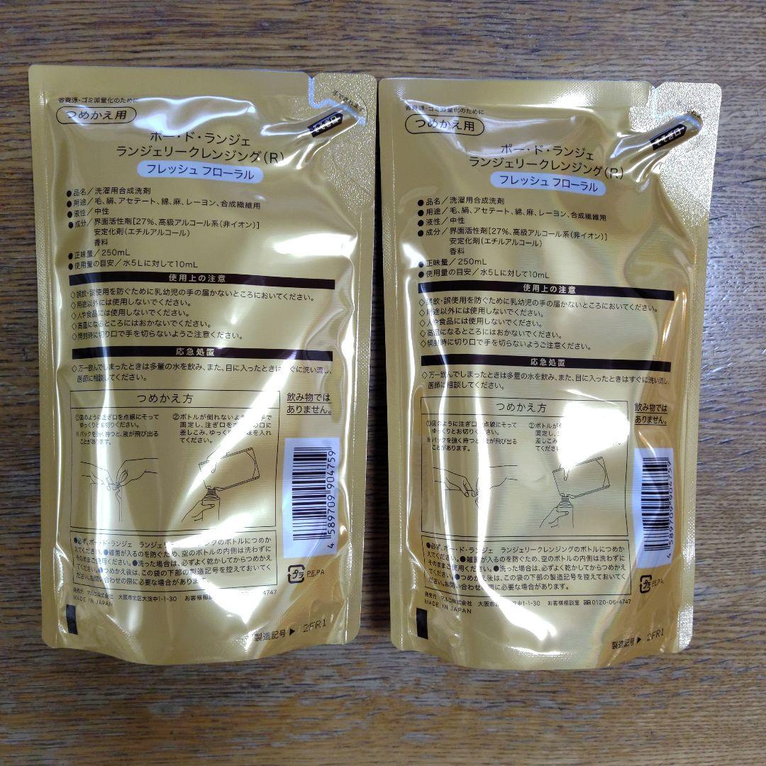MARUKO 　ランジェリークレンジングレフィル　2個セット