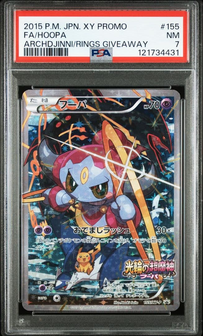 PSA7】フーパ プロモ 155/XY-P 光輪の超魔神 入場者特典