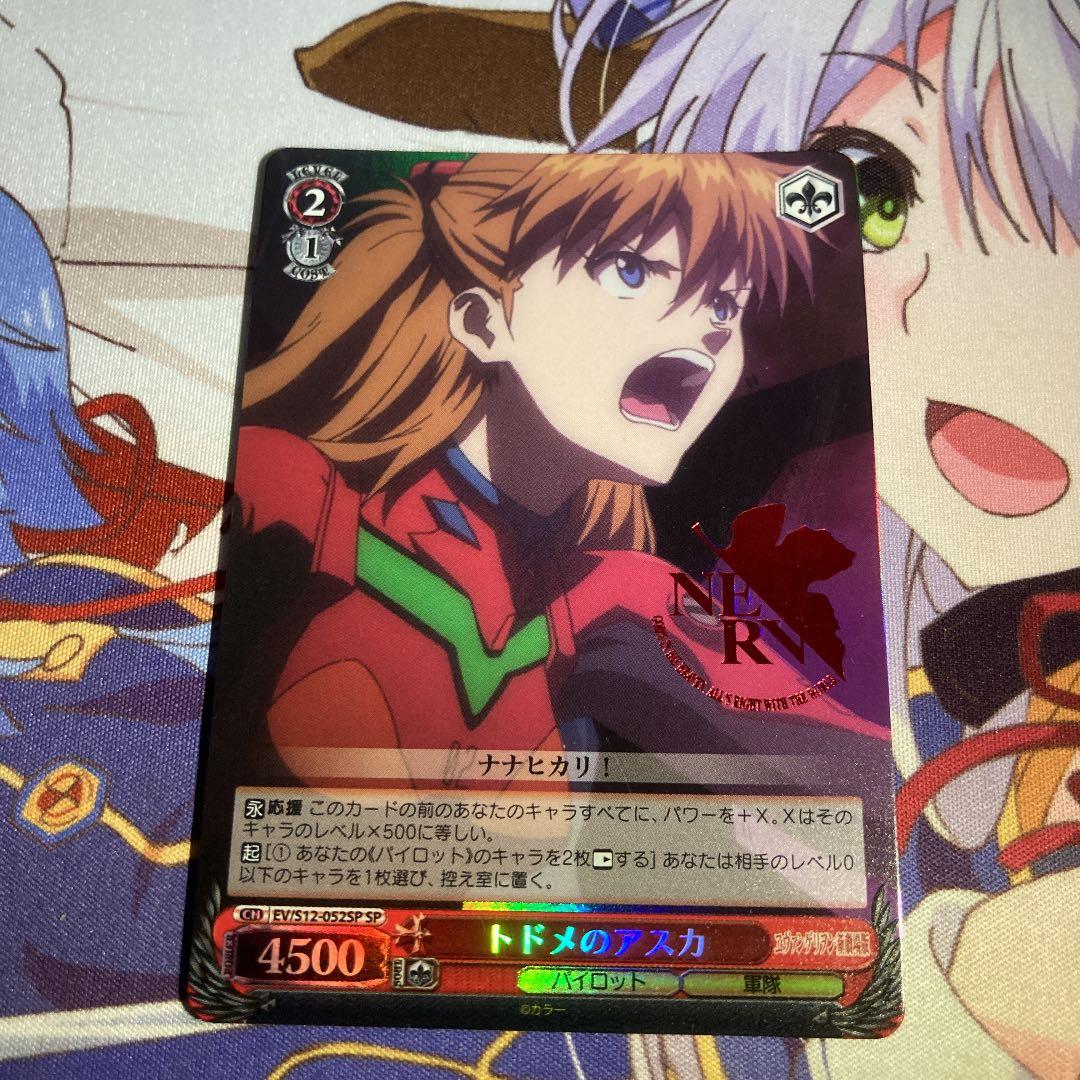 ヴァイスシュバルツトドメのアスカSP