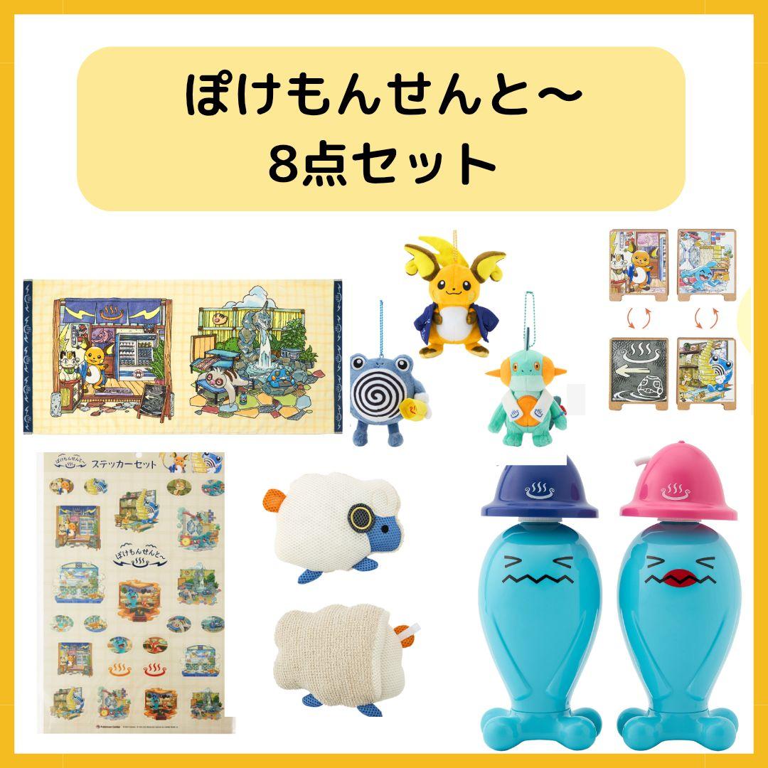 ぽけもんせんと〜 シャンプーボトルセット ケロリン グレッグル 風呂桶