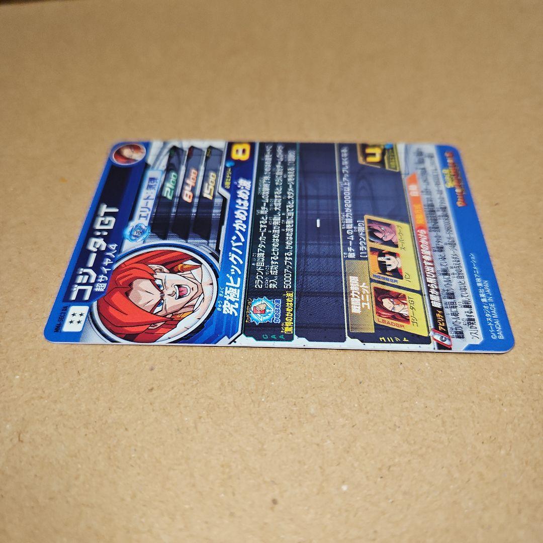 MM6-SEC3 DA　ゴジータGT スーパードラゴンボールヒーローズ