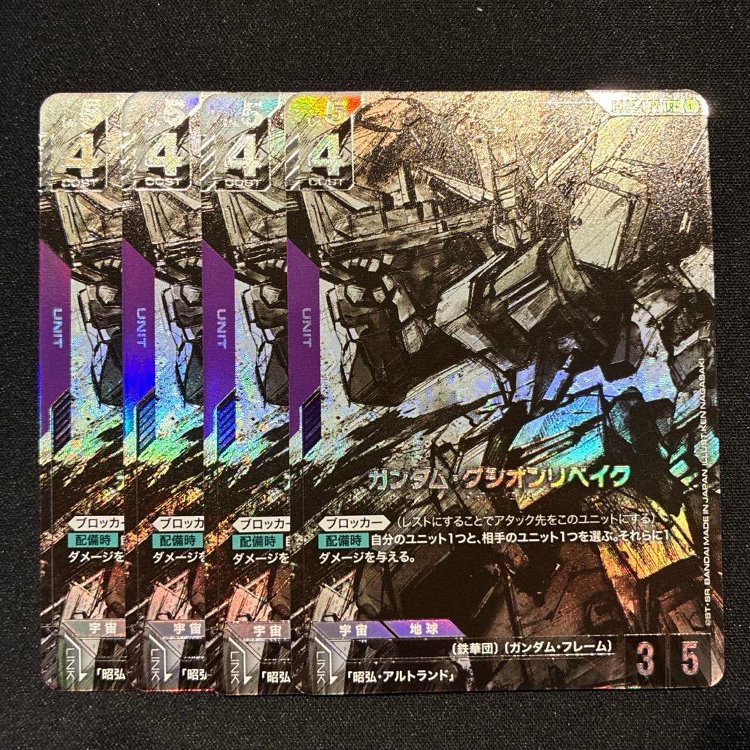 ガンダム　ガンダム・グシオンリベイク　LR＋　パラレル　4枚セット　③ ガンダム ガンダム・グシオンリベイク LR＋ パラレル 4枚セット ③
