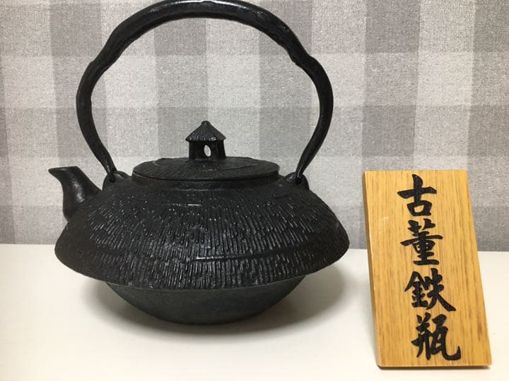 松山堂 南部鉄瓶