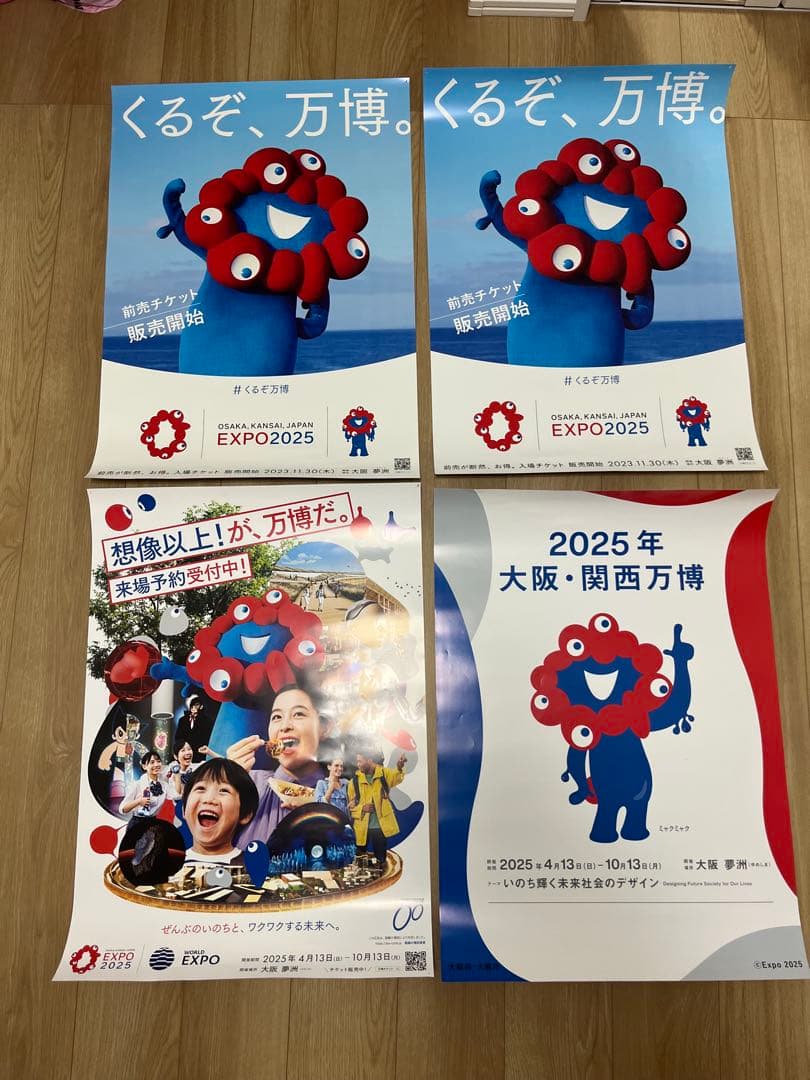 EXPO2025 大阪・関西万博 ポスター 4枚セット B2 ミャクミャク