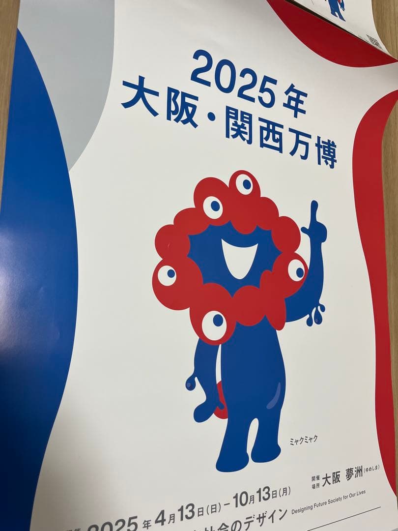 EXPO2025 大阪・関西万博 ポスター 4枚セット B2 ミャクミャク